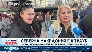 Шок, тъга и гняв: Хиляди излязоха на протест в Кочани след пожара в нощен клуб