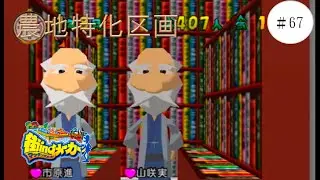 街の輔【街ingメーカー】#67