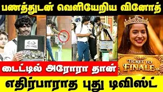 Bigg BOss Money Taks | Gana Vinoth Taken Money Box | Gana Vinoth Walked Out
