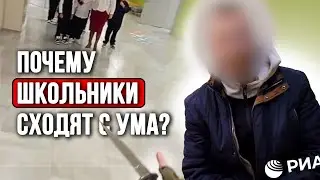 ПОЧЕМУ Ученик напал с ножом на школьников в Одинцово? РАЗБОР ПСИХОЛОГА