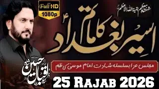 🔴 Live Majlis E Aza Shahadat Imam Musa kazmi as 25 Rajab 2026 Zakir Syed Iqbal Shah Bajar Walal 