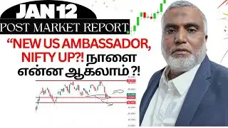 Daily stock market update tamil 12 JANUARY 2026 ஷேர் மார்க்கெட் #premarketreport  #postmarketreport
