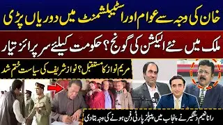 New Elections PPP Gave Surprise To Govt ? | Nawaz Sharif Politics Ended | City 41