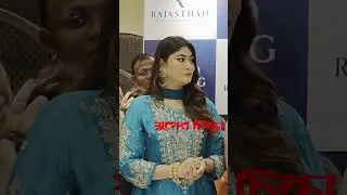 অভিনেতা সিয়ামের স্ত্রী  | Actor Siam & Wife |   Modelling Video | Jugerchinta Entertainment