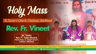 Holy Mass | Rev. Fr. Vineet | St. Xavier's Church, Chaibasa, Jharkhand