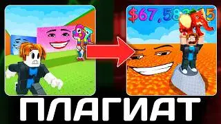 ПОЗОРНЫЕ КЛОНЫ ПОПУЛЯРНЫХ Роблокс Игр