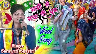 पतली कमर पे पीली साड़ी #new #song  , स्वर - सरस्वती शास्त्री Sarswati Shastri