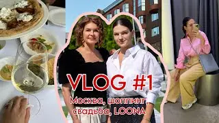 Vlog №1: Москва, шоппинг в ЦУМе, свадьба, LOONA