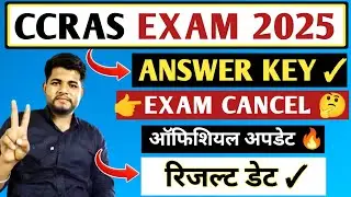 CCRAS ANSWER KEY 2025 ✅ CCRAS RESULT 2025 | LATEST UPDATE| CCRAS ANSWER KEY KAB AAYEGA 