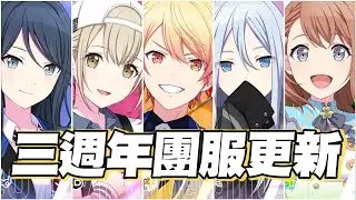 【世界計畫】3週年前升學改版真心話時間！淺聊新團服、分班和身高變化｜身高1:45誤植 更正在置頂留言【プロセカ】