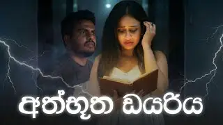 අත්භූත ඩයරිය 📖✨ - Kavee and Sapu