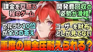 【アークナイツ】課金圧が強すぎるっ‼️あまりの重圧にお布施とまで呼ばれてしまった課金に対する巷の反応集‼️【エンフィー】