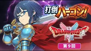 【初見】そろそろ終盤？／ドラゴンクエストⅠ&Ⅱ Ⅱ-9【ネタバレ注意】