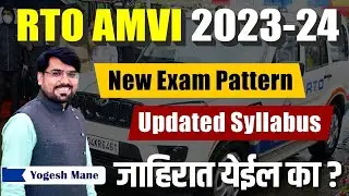 AMVI New Exam Pattern | RTO AMVI Syllabus | RTO AMVI Exam Pattern | RTO AMVI New Update #rtoamvi