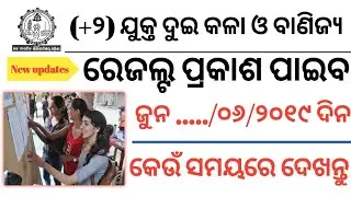 +2 Arts and commerce results 2019 || Chse +2 Arts and commerce results 2019 || Arts, commerce result