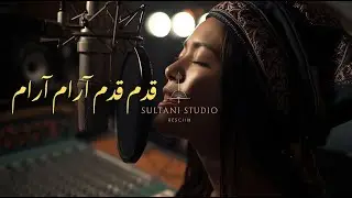 New 2026| Afghani & Tajiki Song |AI Cover |Qadam Qadam Aram Aram| عاشقانه افغانی  قدم قدم آرام آرام