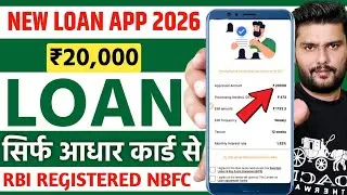 Aadhar Card Se ₹20000 Ka Loan Kaise Le | Best Instant Loan App | Online Loan Approval - RBI nbfc App