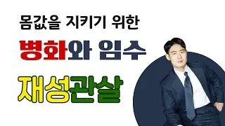 2026년에 사주팔자로 알아보는 연봉협상, 매출증가, 신분상승 전략