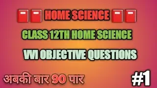 Home Science 12th objective question | home science 12th ka objective question 2022 | #biharboard