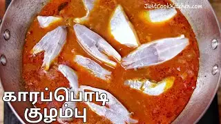 Karapodi meen kulambu in tamil / காரப்பொடி மீன் குழம்பு / karapodi fish Recipes