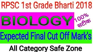 RPSC 1st Grade 2018 Biology Final Cut Off / 1st Grade Bharti 2018 Biology Final Cut Off