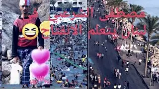 مصطفى الشرعبي في لبنان  يتعلم الانفتاح😅