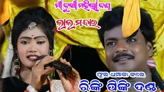 Rinki Pinki Danda Nritya 2025 || Ma Durga Mahila Danda Nritya +916264466680