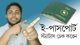 ePassport Check application status - ePassport Online Status Check । TechNu