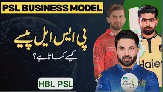 How PSL Earn Money | PSL Business Model | How PSL franchise earn money