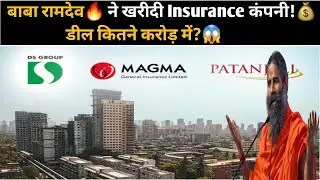 बाबा रामदेव 🚀 ने खरीदी Magma General Insurance 🏦, जानिए कितने करोड़ में हुई ये बड़ी डील! 💰🔥
