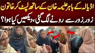 Most Emotional Video Outside Adyala Jail  Aleema Khan Hugs Crying Women, Why Is She Crying?