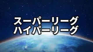 【スーパーリーグ・ハイパーリーグ】キュウコン試すか【ポケモンGO】