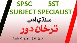 Turkan dor |ترخان جو دور| sindhi adab me Turkhan dor| Turkhan dynasty| Spsc | key points of Sindhi