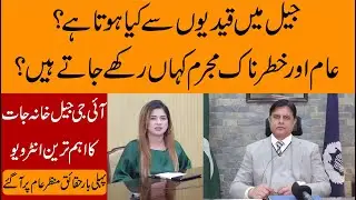 IG Punjab Prison Exclusive Interview | Annie Bajwa | NA News Digital