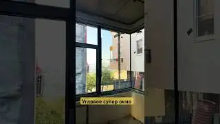 Угловое окно в доме. Какой смысл?