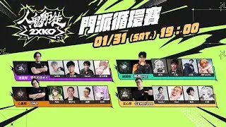 《人鬼師徒2XKO》 EP.2 雙重擊打