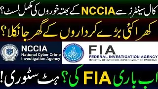 Complete list of NCCIA extortionists from call centers | खारा कई बड़े पात्रों के घर गया।