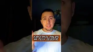 Аэрогриль Philips из Китая.