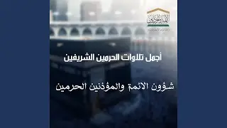 صلاة الظهر 30-7-1433 الشيخ سعود الشريم