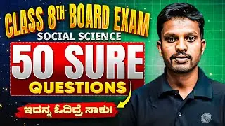 Class 8th Board Exam Social Science 🔥 | 50 Sure Questions | Final Revision 2026