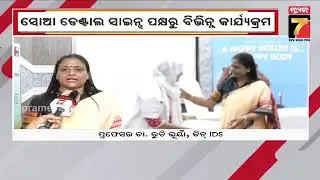 World Oral Health Day Celebrated by SOA IDS |ସୋଆ IDS ପକ୍ଷରୁ ୱାର୍ଲଡ ଓରାଲ ହେଲଥ ଡେ' ପାଳିତ|Prameya News7