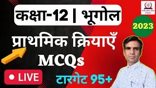 प्राथमिक क्रियाएँ Class 12 Geography Live Test Chapter-5 || Education Rise