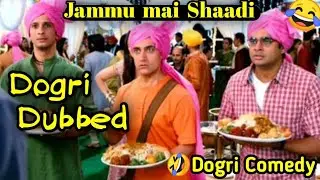 🤪Jammu ki Shaadi || Dogri Dubbed Videos || 5g Dogras