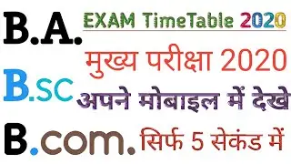 BA/ Bsc /Bcomटाइम टेबल कैस देखें./ BA Time Table 2020/ Bsc EXam scheme.