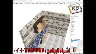 (6) شرح تركيب الرخام وكل تفاصيلة في برنامج كيتشن درو kitchendraw