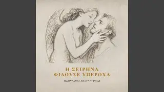 Η Γη των Λωτοφάγων