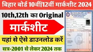 Bihar Board 10th,12, Marksheet Download | Bihar Board Marksheet Download 2024