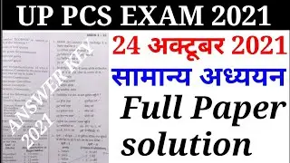 Up PCS paper solution 24 October 2021/PCS answer key 24 oct general awareness