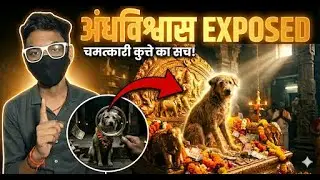 Kutta ya Bhagwan? Viral Video ka Asli Sach! | Andhvishwas Exposed
