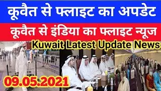 Kuwait flight latest update Kuwait news today Kuwait domestic worker entry Kuwait Today news